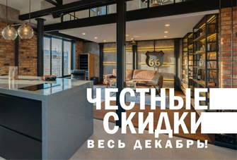 Новогодняя акция! Честные скидки -11,5%!